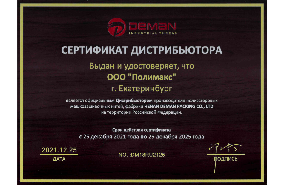 Эксклюзивный дистрибьютор