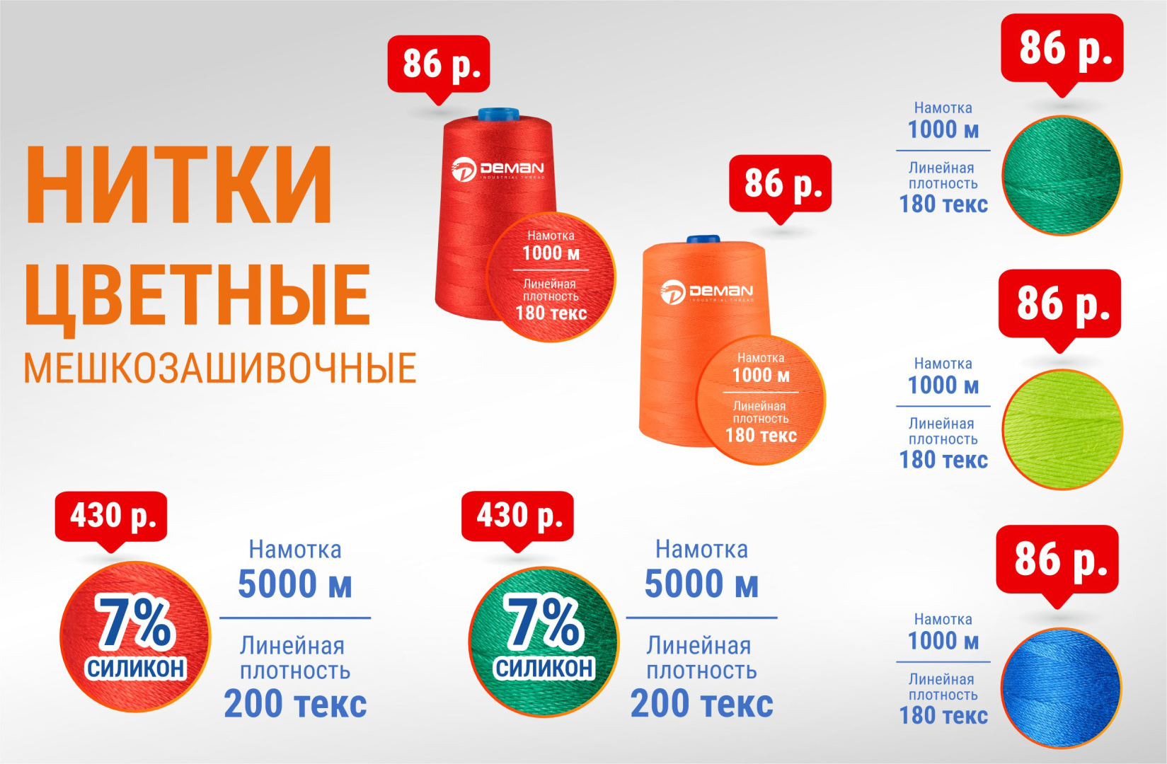 нитки цветные.jpg