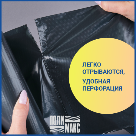 Мешки для мусора ПВД 90х110 см, 180л, 35 мкм