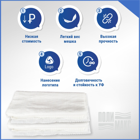 Мешок из полипропилена, 100x120, 80 кг, 145 г, белый