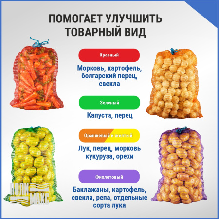 Сетка луковая 35-40 кг, 52 х 85 см, темно-оранжевый