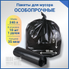 Мешки для мусора ПВД 90х125 см, 240л, 35 мкм