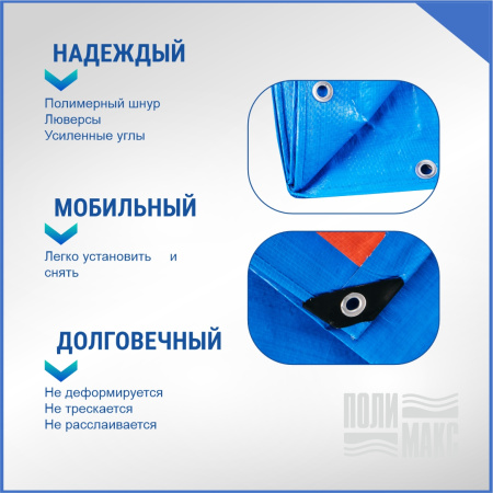 Полог/тент полиэтиленовый 180 г/м2, 2 х 3 м, синий/оранжевый