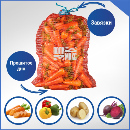 Сетка овощная 15 кг, 35 х 60 см, красный, скрутки по 10 шт.